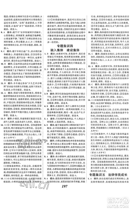 河北美术出版社2022全优课堂考点集训与满分备考七年级道德与法治下册人教版答案