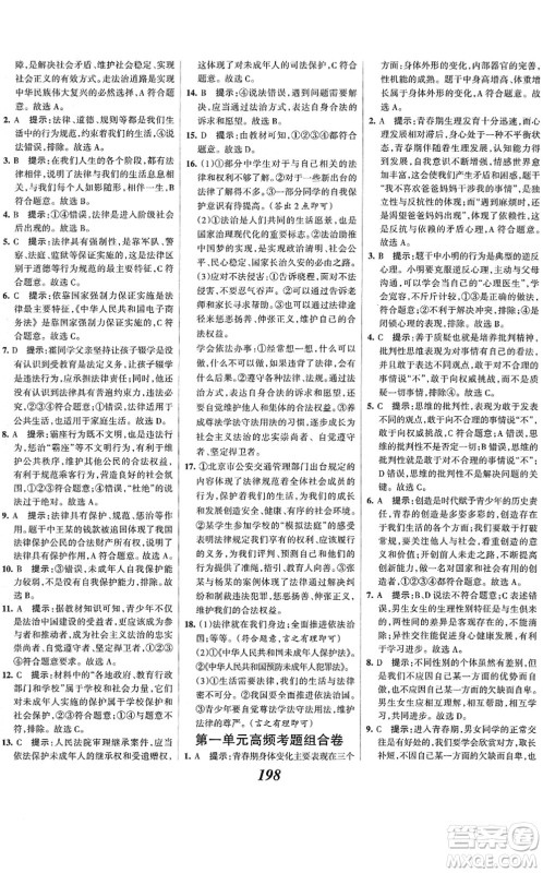 河北美术出版社2022全优课堂考点集训与满分备考七年级道德与法治下册人教版答案