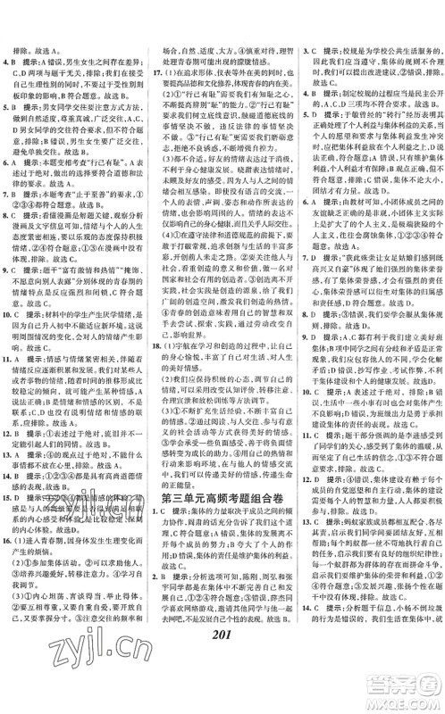 河北美术出版社2022全优课堂考点集训与满分备考七年级道德与法治下册人教版答案