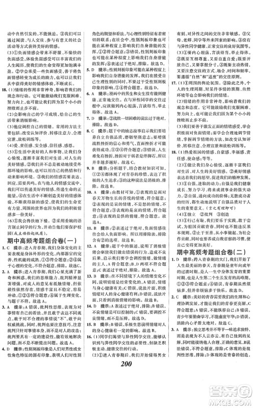河北美术出版社2022全优课堂考点集训与满分备考七年级道德与法治下册人教版答案