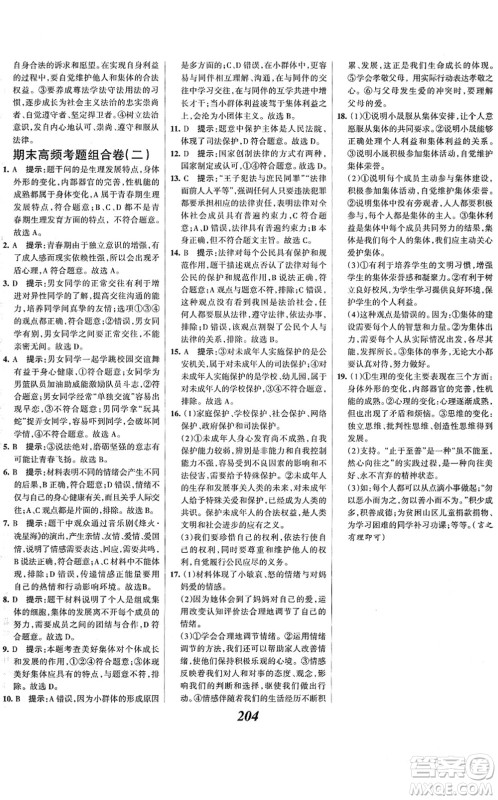 河北美术出版社2022全优课堂考点集训与满分备考七年级道德与法治下册人教版答案