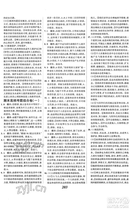 河北美术出版社2022全优课堂考点集训与满分备考七年级道德与法治下册人教版答案