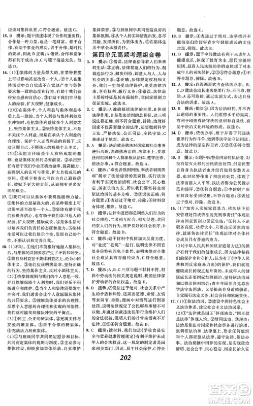 河北美术出版社2022全优课堂考点集训与满分备考七年级道德与法治下册人教版答案