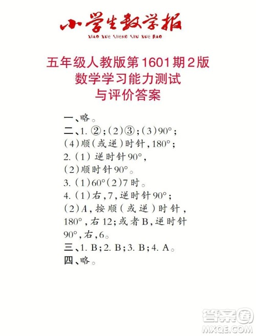2022春小学生数学报五年级第1601期答案 2022春小学生数学报五年级第1601期答案