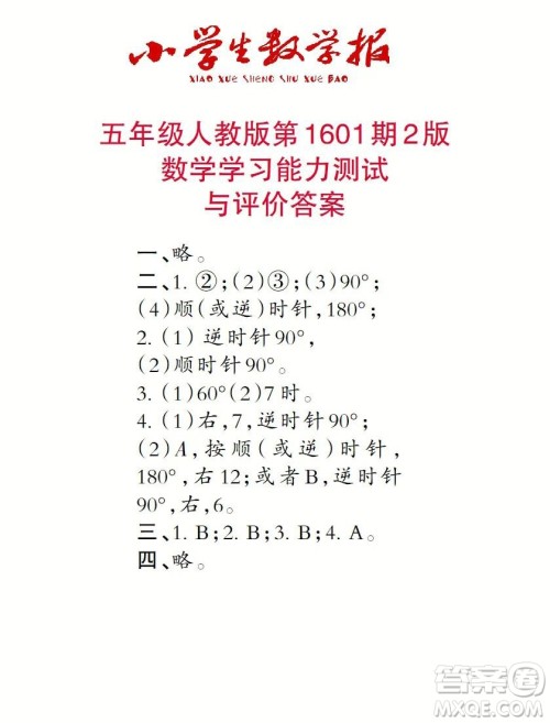 2022春小学生数学报五年级第1601期答案