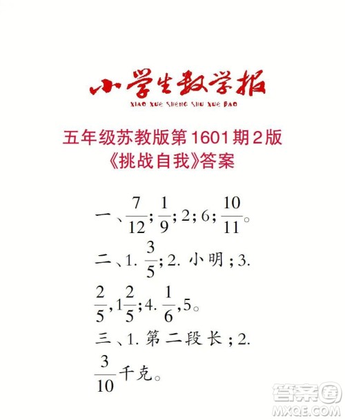 2022春小学生数学报五年级第1601期答案