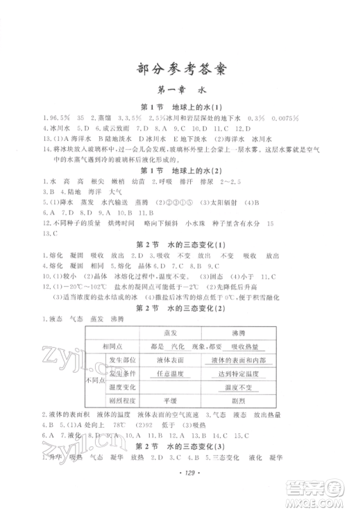 花山文艺出版社2022学科能力达标初中生100全优卷七年级下册科学华东师大版参考答案