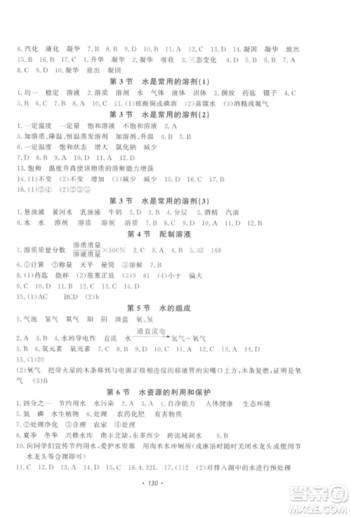 花山文艺出版社2022学科能力达标初中生100全优卷七年级下册科学华东师大版参考答案 花山文艺出版社2022学科能力达标初中生100全优卷七年级下册科学华东师大版参考答案