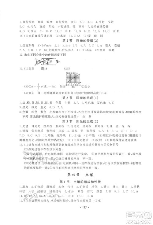 花山文艺出版社2022学科能力达标初中生100全优卷七年级下册科学华东师大版参考答案 花山文艺出版社2022学科能力达标初中生100全优卷七年级下册科学华东师大版参考答案