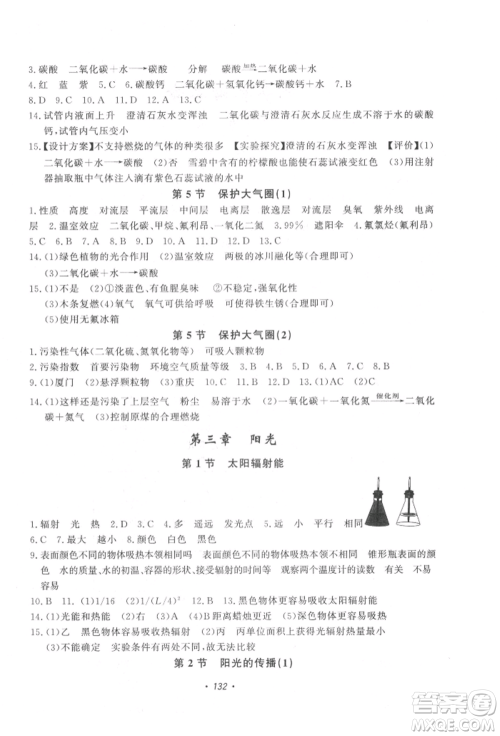 花山文艺出版社2022学科能力达标初中生100全优卷七年级下册科学华东师大版参考答案 花山文艺出版社2022学科能力达标初中生100全优卷七年级下册科学华东师大版参考答案