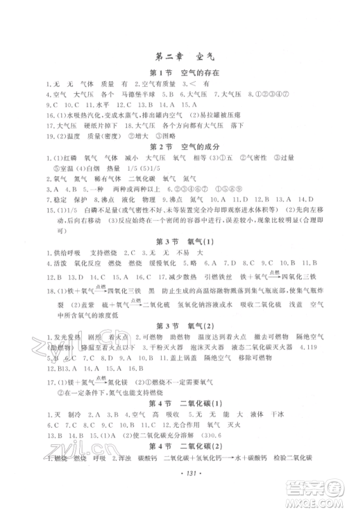 花山文艺出版社2022学科能力达标初中生100全优卷七年级下册科学华东师大版参考答案 花山文艺出版社2022学科能力达标初中生100全优卷七年级下册科学华东师大版参考答案