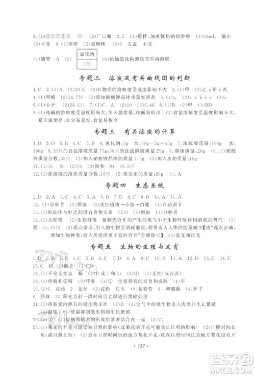 花山文艺出版社2022学科能力达标初中生100全优卷七年级下册科学华东师大版参考答案 花山文艺出版社2022学科能力达标初中生100全优卷七年级下册科学华东师大版参考答案