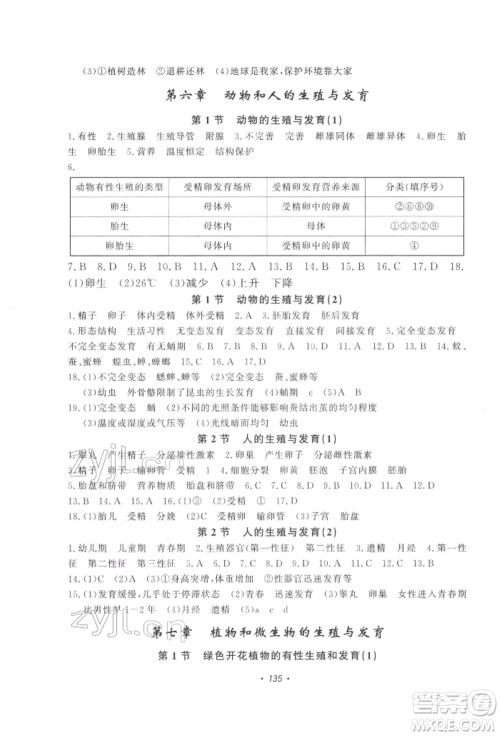 花山文艺出版社2022学科能力达标初中生100全优卷七年级下册科学华东师大版参考答案