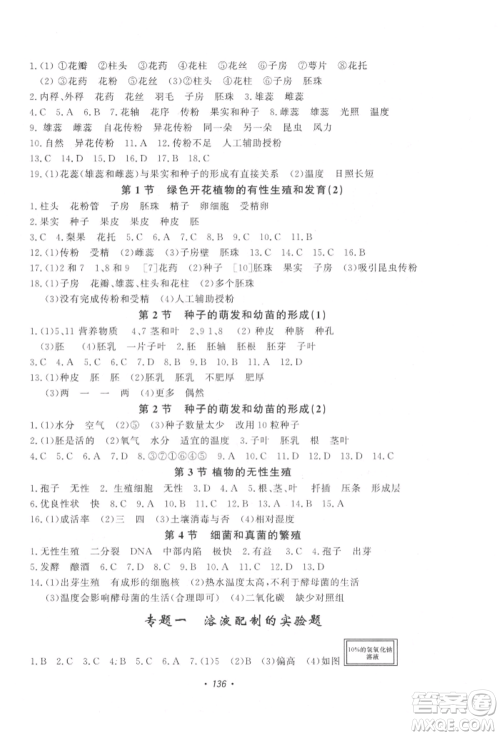 花山文艺出版社2022学科能力达标初中生100全优卷七年级下册科学华东师大版参考答案 花山文艺出版社2022学科能力达标初中生100全优卷七年级下册科学华东师大版参考答案