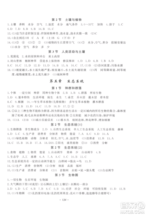 花山文艺出版社2022学科能力达标初中生100全优卷七年级下册科学华东师大版参考答案 花山文艺出版社2022学科能力达标初中生100全优卷七年级下册科学华东师大版参考答案