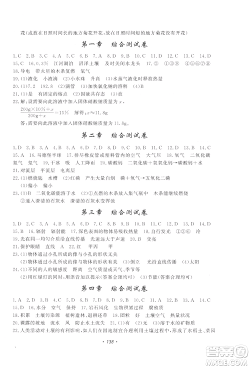 花山文艺出版社2022学科能力达标初中生100全优卷七年级下册科学华东师大版参考答案 花山文艺出版社2022学科能力达标初中生100全优卷七年级下册科学华东师大版参考答案