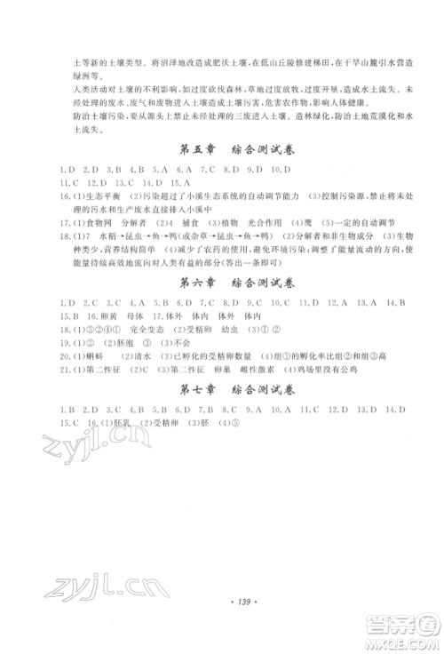 花山文艺出版社2022学科能力达标初中生100全优卷七年级下册科学华东师大版参考答案 花山文艺出版社2022学科能力达标初中生100全优卷七年级下册科学华东师大版参考答案