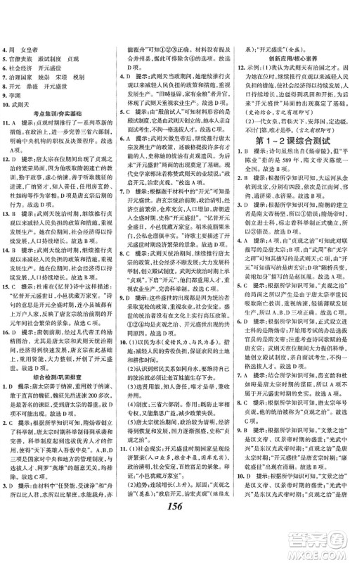 云南科技出版社2022全优课堂考点集训与满分备考七年级历史下册人教版答案