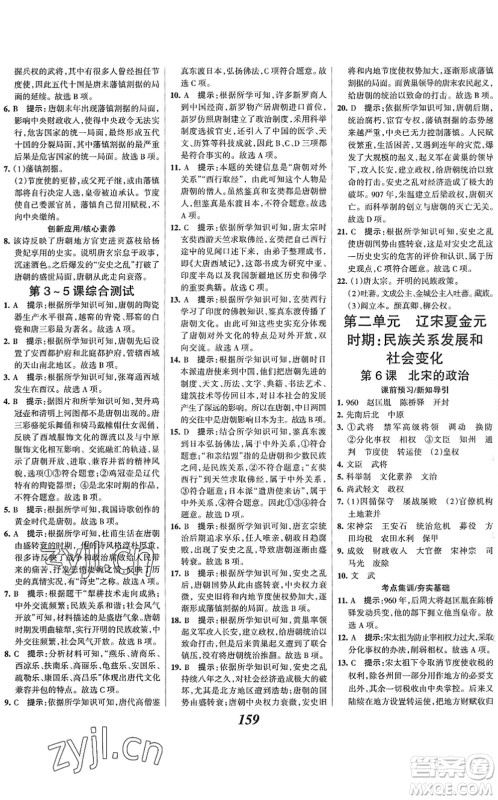 云南科技出版社2022全优课堂考点集训与满分备考七年级历史下册人教版答案