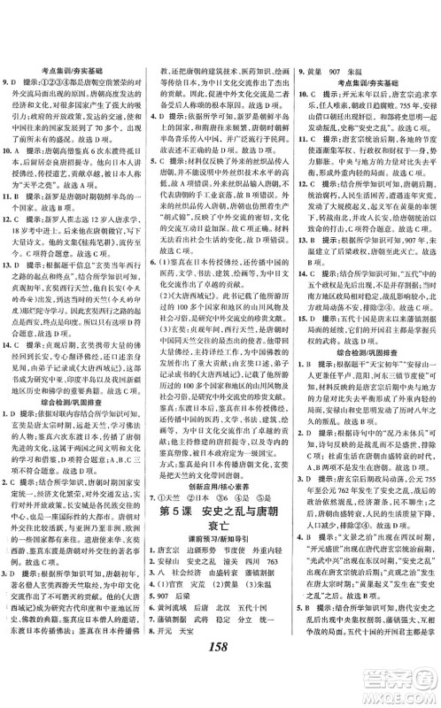 云南科技出版社2022全优课堂考点集训与满分备考七年级历史下册人教版答案