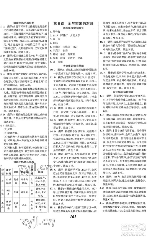 云南科技出版社2022全优课堂考点集训与满分备考七年级历史下册人教版答案