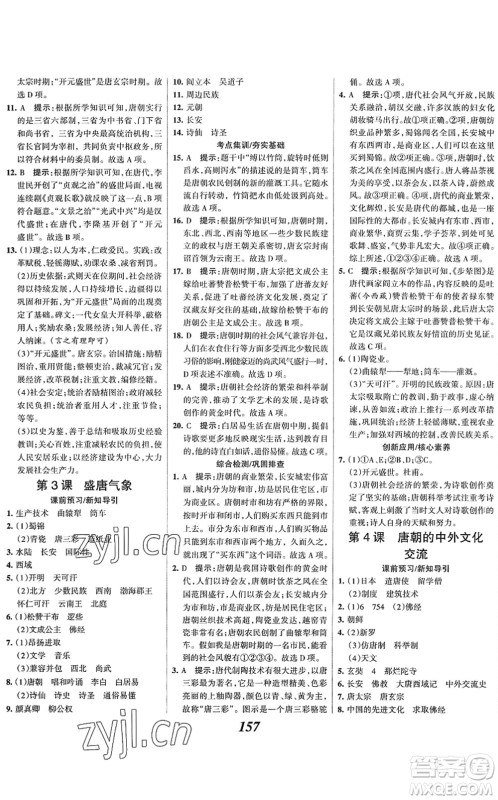 云南科技出版社2022全优课堂考点集训与满分备考七年级历史下册人教版答案