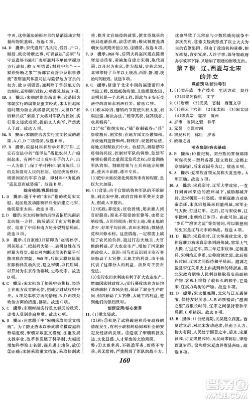 云南科技出版社2022全优课堂考点集训与满分备考七年级历史下册人教版答案