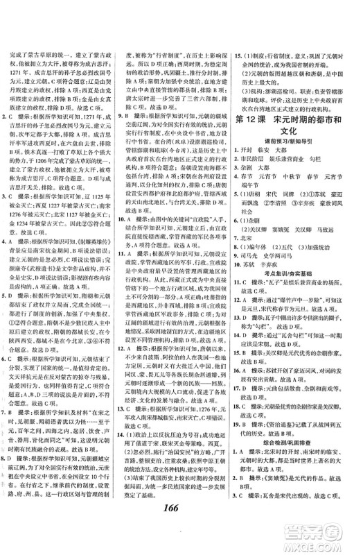 云南科技出版社2022全优课堂考点集训与满分备考七年级历史下册人教版答案