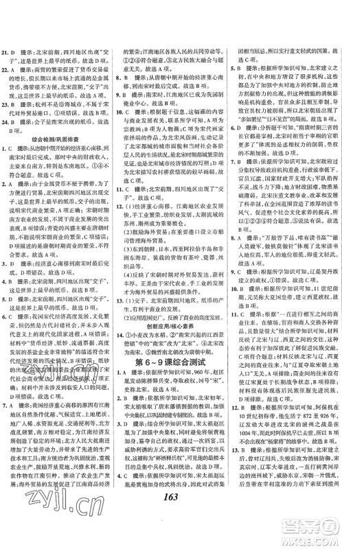 云南科技出版社2022全优课堂考点集训与满分备考七年级历史下册人教版答案