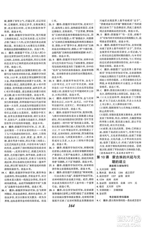 云南科技出版社2022全优课堂考点集训与满分备考七年级历史下册人教版答案