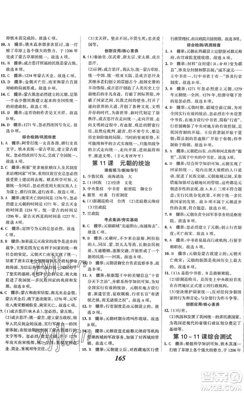 云南科技出版社2022全优课堂考点集训与满分备考七年级历史下册人教版答案