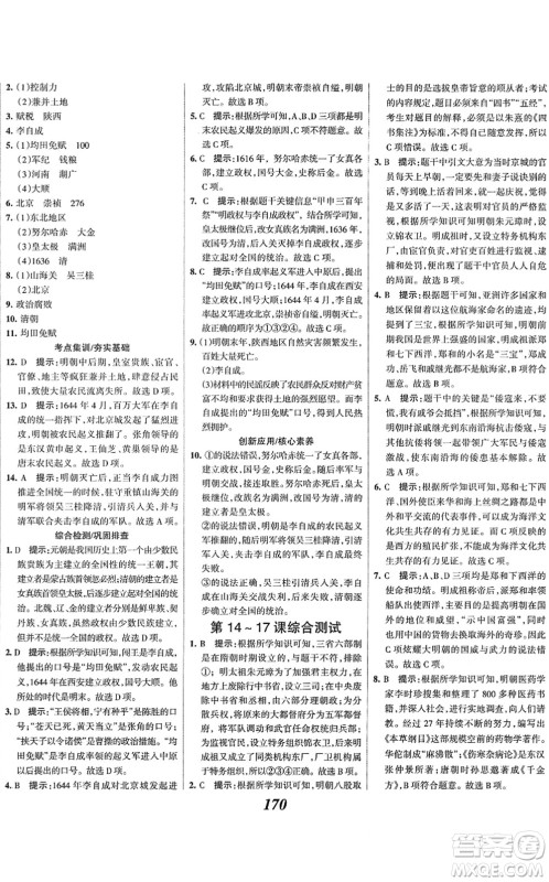 云南科技出版社2022全优课堂考点集训与满分备考七年级历史下册人教版答案