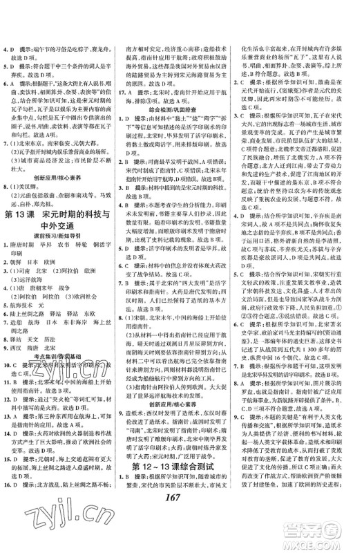 云南科技出版社2022全优课堂考点集训与满分备考七年级历史下册人教版答案