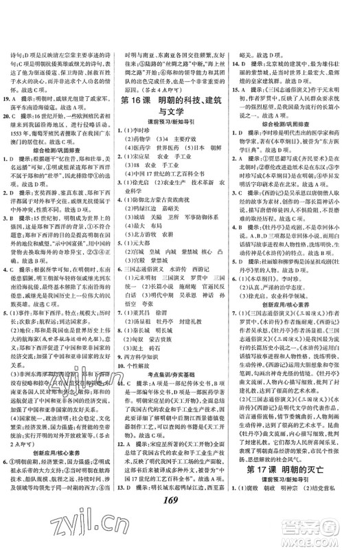 云南科技出版社2022全优课堂考点集训与满分备考七年级历史下册人教版答案