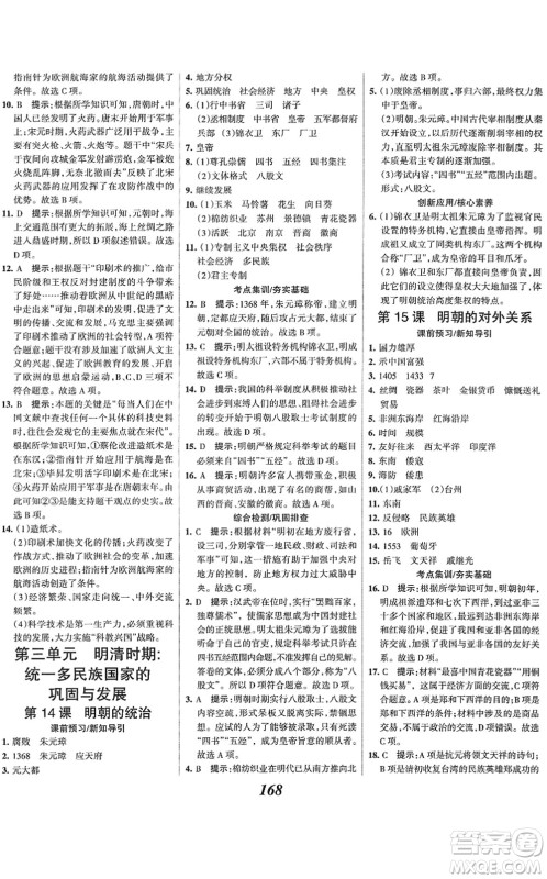 云南科技出版社2022全优课堂考点集训与满分备考七年级历史下册人教版答案