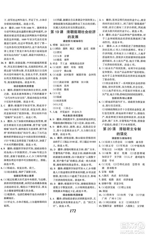 云南科技出版社2022全优课堂考点集训与满分备考七年级历史下册人教版答案