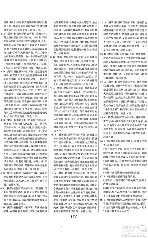 云南科技出版社2022全优课堂考点集训与满分备考七年级历史下册人教版答案