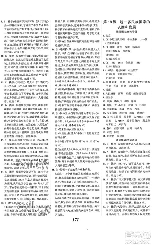 云南科技出版社2022全优课堂考点集训与满分备考七年级历史下册人教版答案