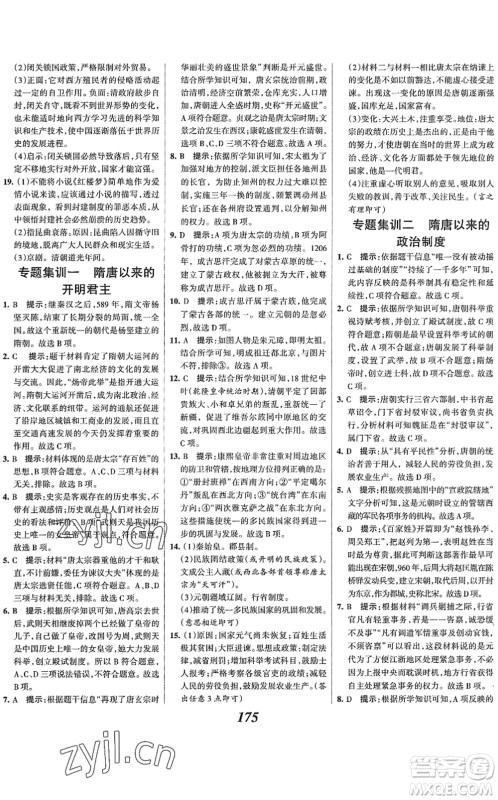 云南科技出版社2022全优课堂考点集训与满分备考七年级历史下册人教版答案