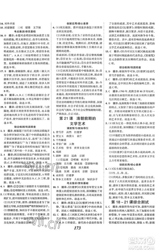 云南科技出版社2022全优课堂考点集训与满分备考七年级历史下册人教版答案