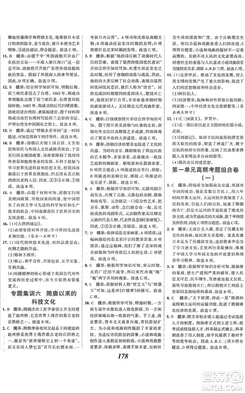 云南科技出版社2022全优课堂考点集训与满分备考七年级历史下册人教版答案