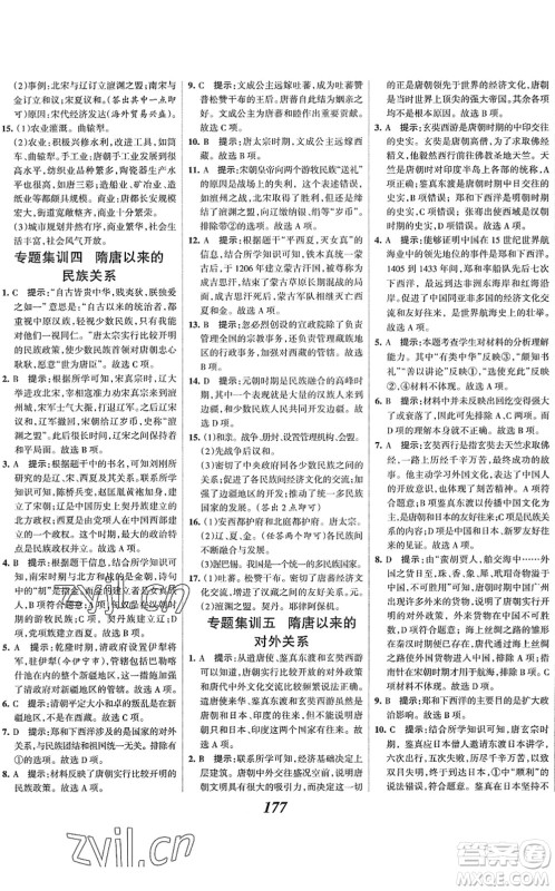 云南科技出版社2022全优课堂考点集训与满分备考七年级历史下册人教版答案