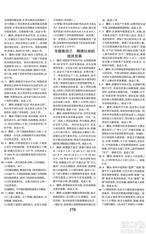 云南科技出版社2022全优课堂考点集训与满分备考七年级历史下册人教版答案