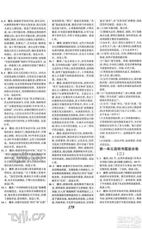 云南科技出版社2022全优课堂考点集训与满分备考七年级历史下册人教版答案