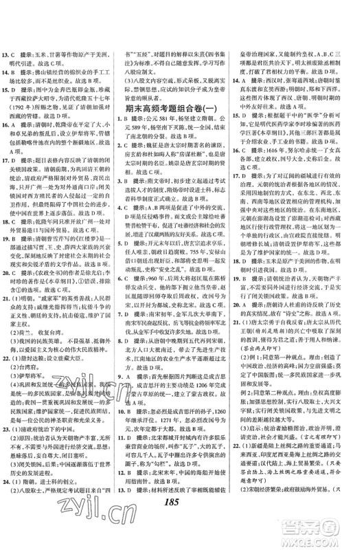 云南科技出版社2022全优课堂考点集训与满分备考七年级历史下册人教版答案