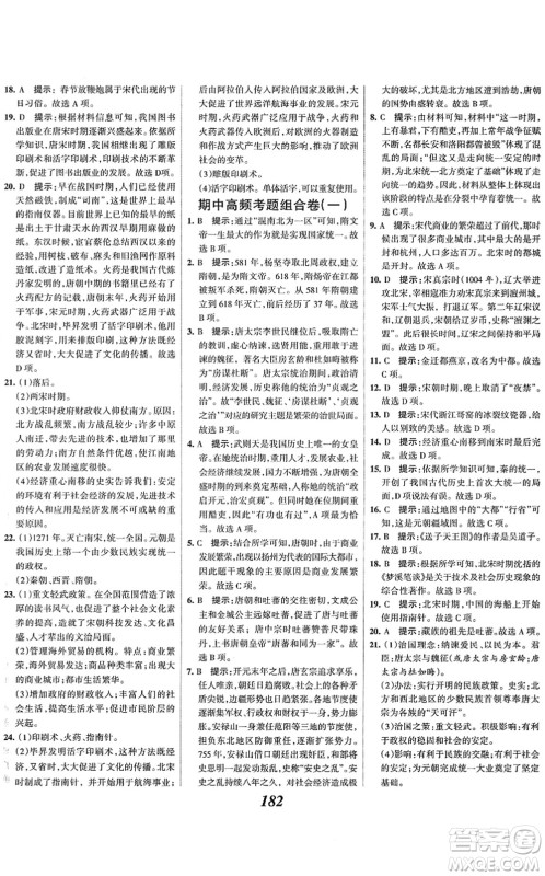 云南科技出版社2022全优课堂考点集训与满分备考七年级历史下册人教版答案