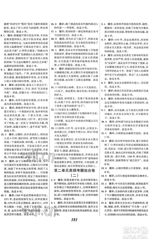 云南科技出版社2022全优课堂考点集训与满分备考七年级历史下册人教版答案