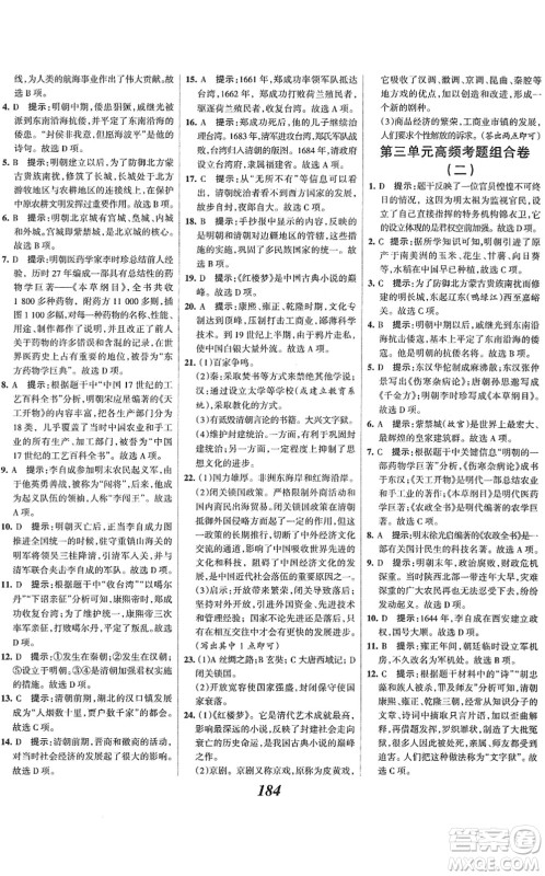 云南科技出版社2022全优课堂考点集训与满分备考七年级历史下册人教版答案