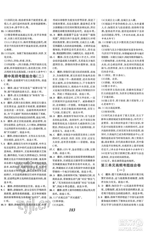 云南科技出版社2022全优课堂考点集训与满分备考七年级历史下册人教版答案