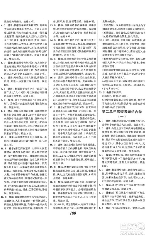 云南科技出版社2022全优课堂考点集训与满分备考七年级历史下册人教版答案